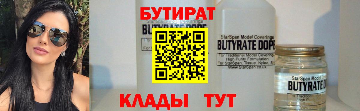 БУТИРАТ BDO  Вход с VPN  Энгельс 