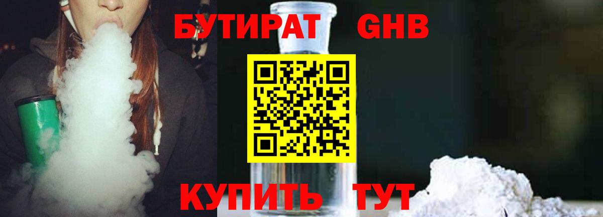 БУТИРАТ вода Энгельс