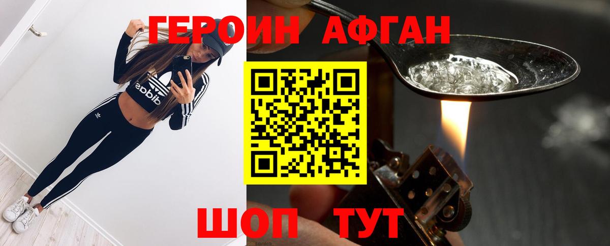 ГЕРОИН Heroin  Вход с VPN  Энгельс 