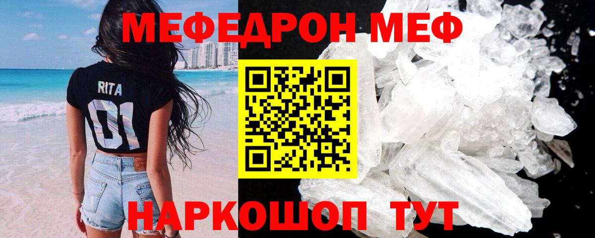Мефедрон мука  МЕФ 4 MMC  Энгельс  МЕФ  Вход с VPN  Мефедрон 