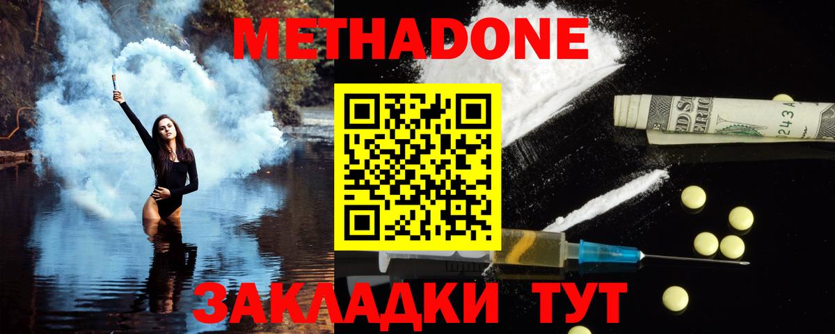Метадон белоснежный  Вход с VPN  МЕТАДОН белоснежный  Энгельс 