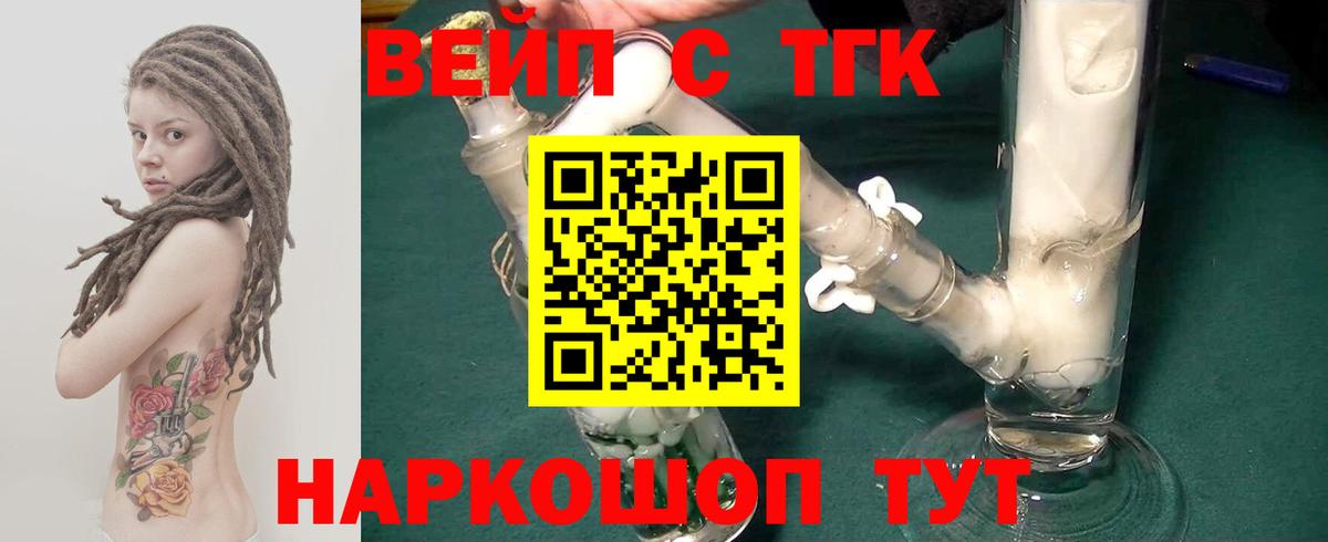 Энгельс  ТГК жижа  Вход с VPN  цены наркотик  ТГК THC oil 